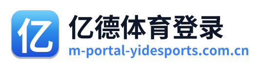 亿德体育登录 Logo